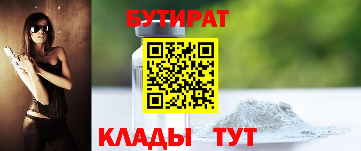 БУТИРАТ бутик Борисоглебск