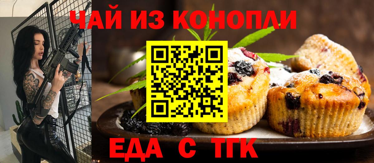 Борисоглебск  Еда ТГК конопля  Вход с VPN 