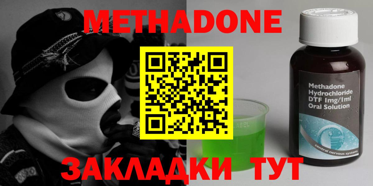 МЕТАДОН methadone  МЕТАДОН VHQ  Вход с VPN  Борисоглебск 