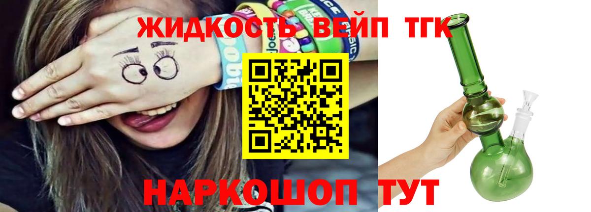 Дистиллят ТГК вейп с тгк Борисоглебск